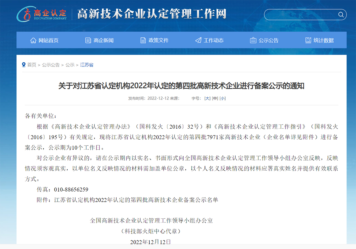 高企認(rèn)定 高企認(rèn)定