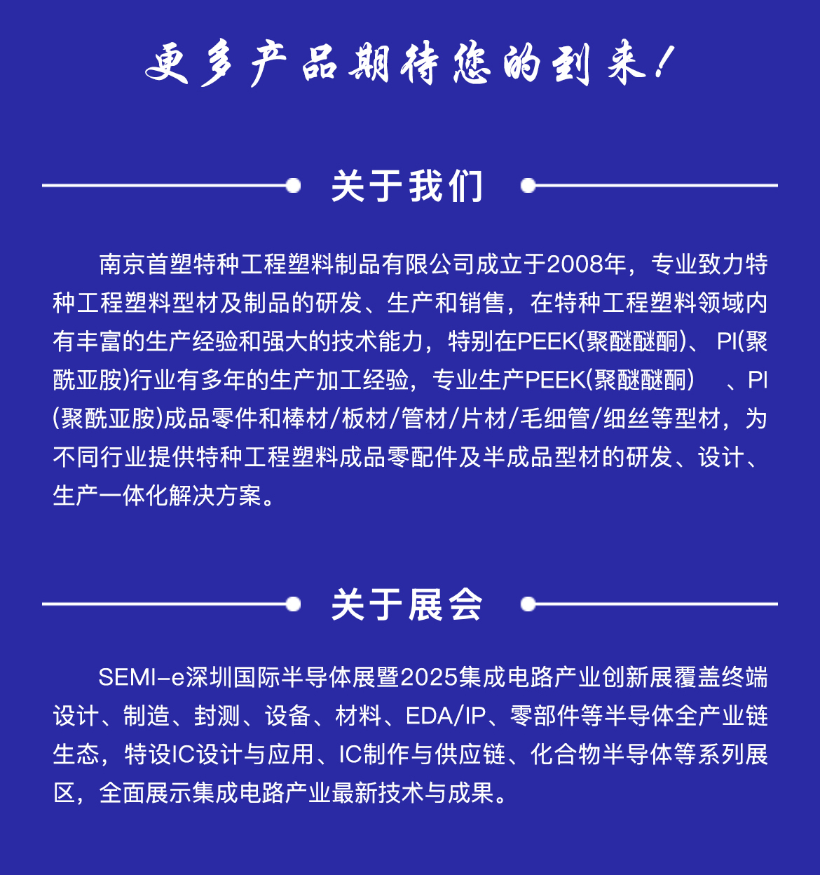 南京首塑與您相約深圳國際半導(dǎo)體展（SEMI-e）